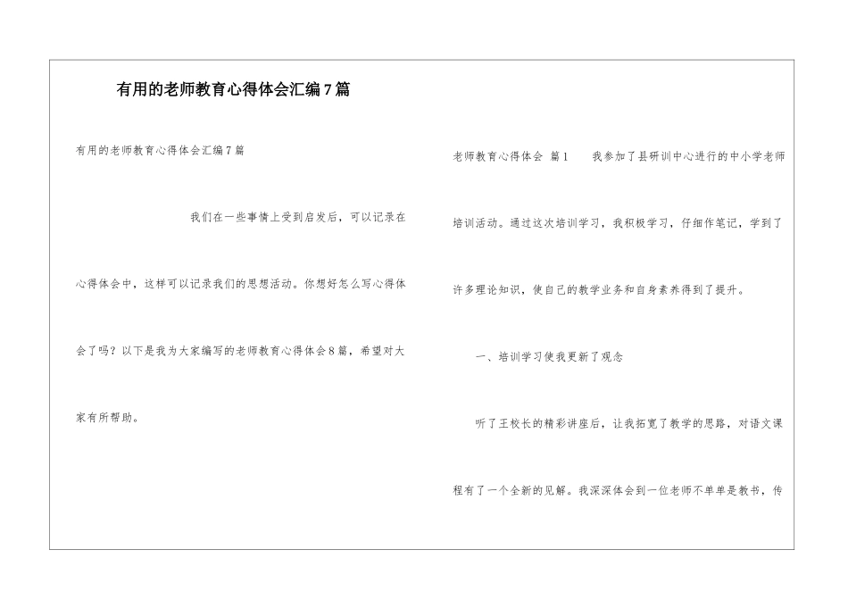 实用的教师教育心得体会汇编7篇_第1页