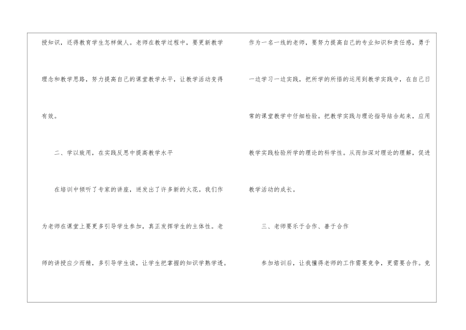 实用的教师教育心得体会汇编7篇_第2页