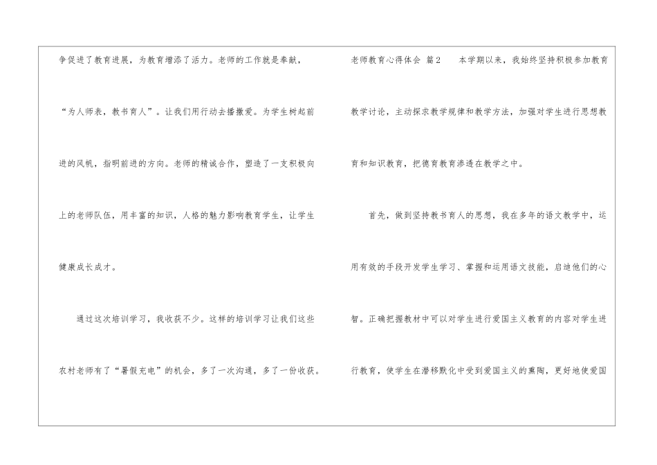 实用的教师教育心得体会汇编7篇_第3页