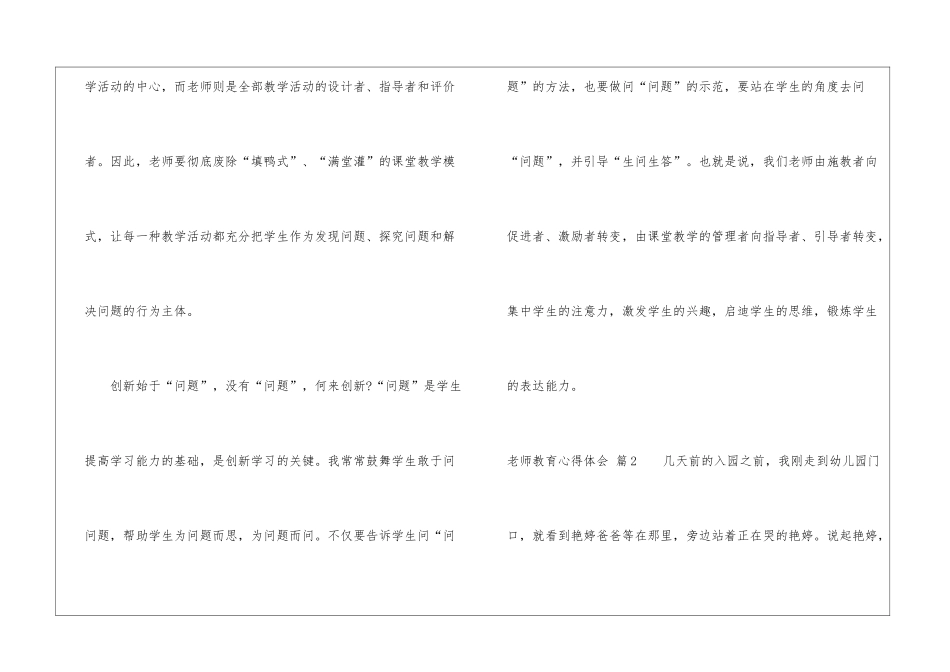 实用的教师教育心得体会集锦七篇_第3页