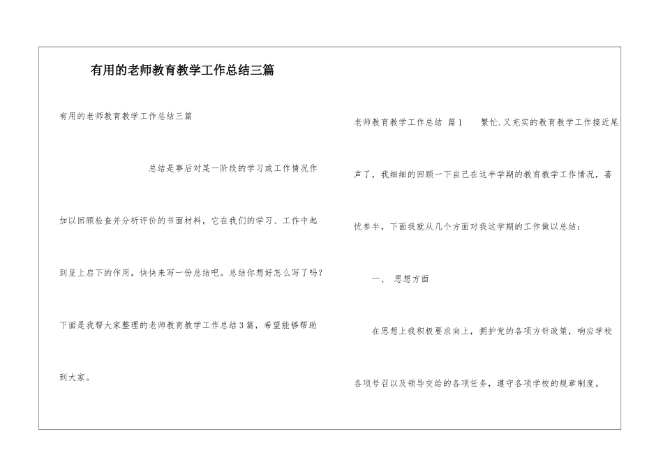 实用的教师教育教学工作总结三篇_第1页
