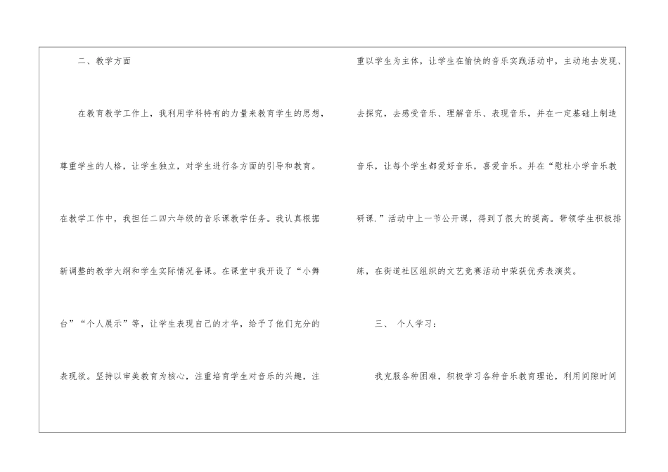实用的教师教育教学工作总结三篇_第2页