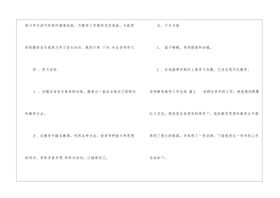实用的教师教育教学工作总结三篇_第3页