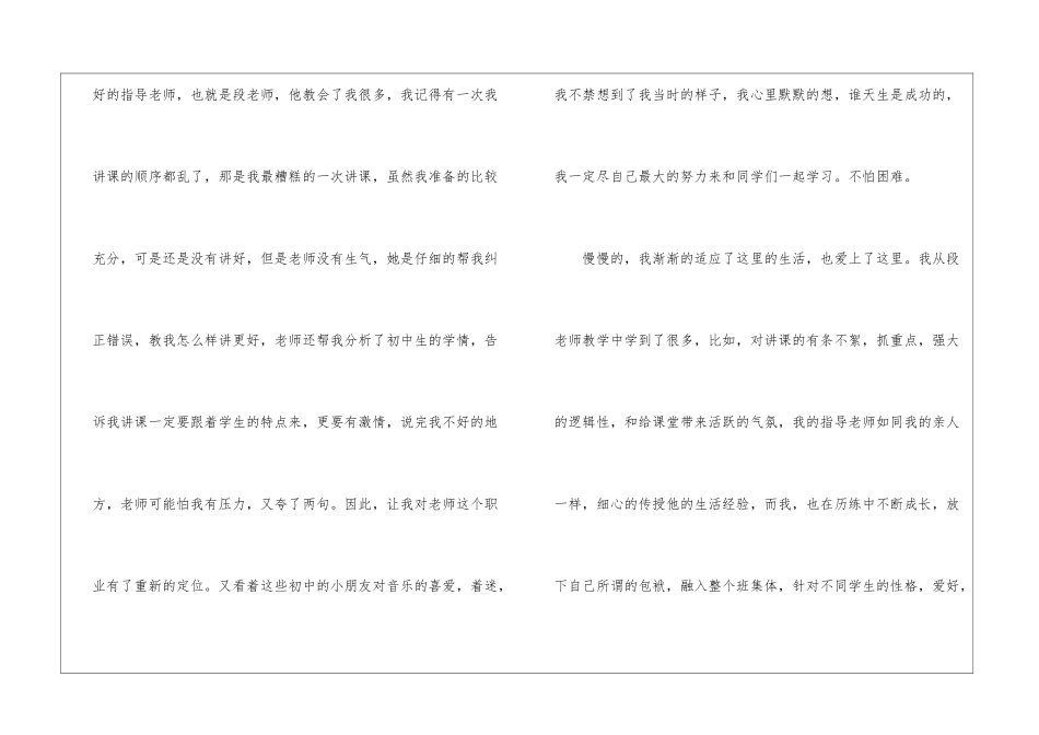 实用的教师期中工作总结3篇_第2页
