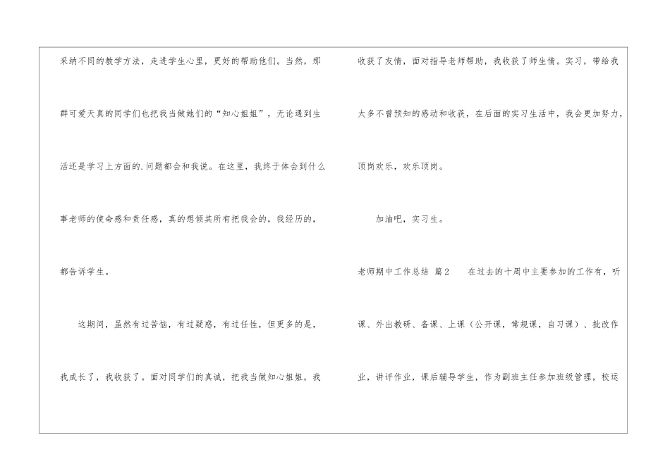 实用的教师期中工作总结3篇_第3页