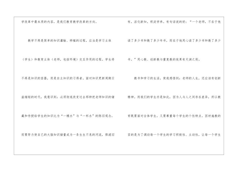 实用的教师教育心得体会汇编八篇_第2页