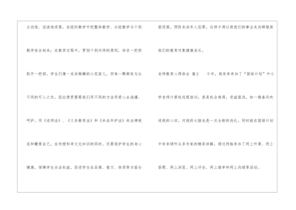 实用的教师教育心得体会汇编八篇_第3页