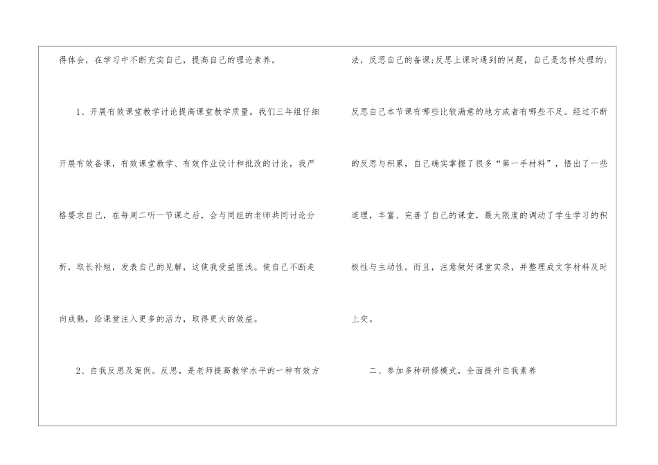 实用的教师校本培训总结集锦8篇_第2页