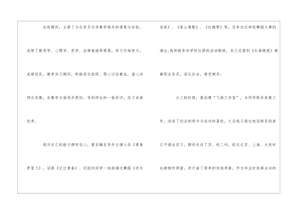 实用的教师求职信模板合集五篇_第2页