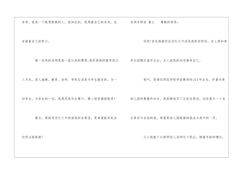 实用的教师求职信模板合集五篇_第3页