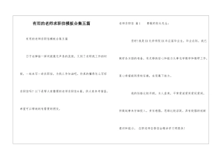 实用的教师求职信模板合集五篇