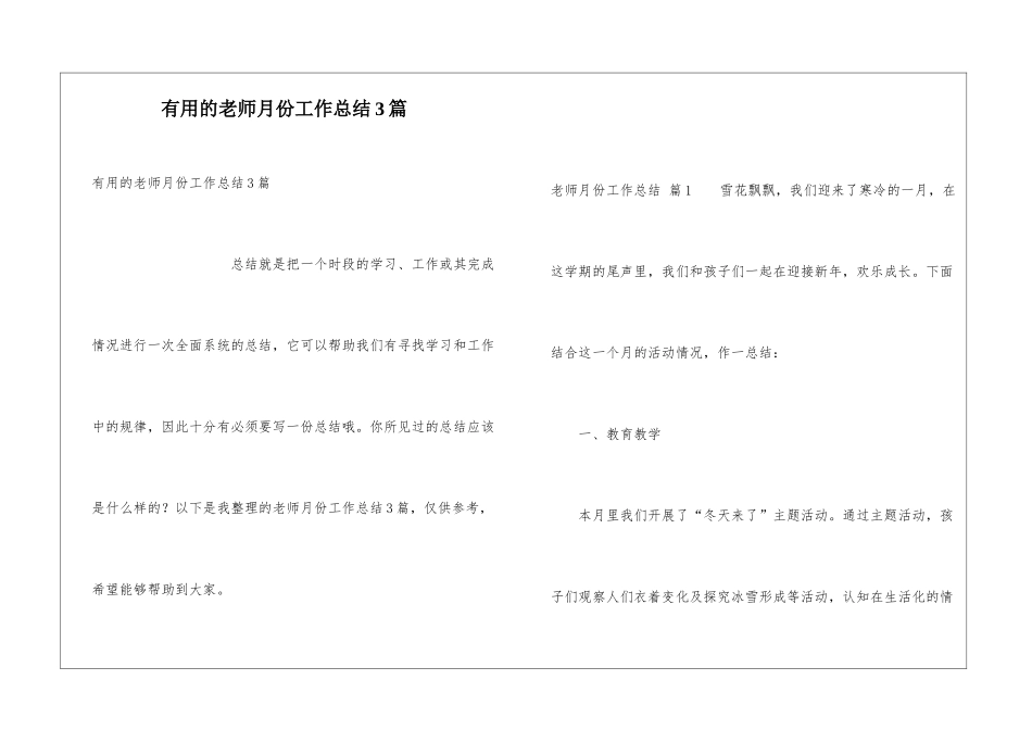 实用的教师月份工作总结3篇_第1页