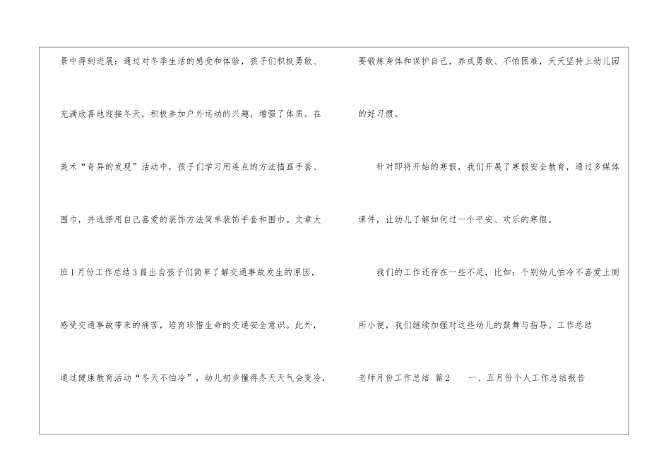 实用的教师月份工作总结3篇_第2页
