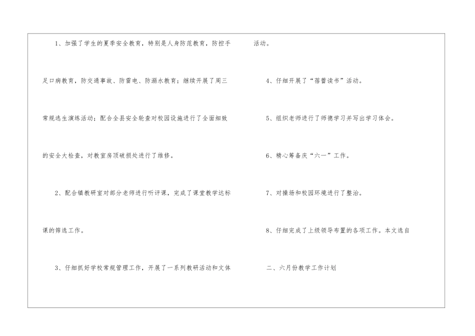 实用的教师月份工作总结3篇_第3页