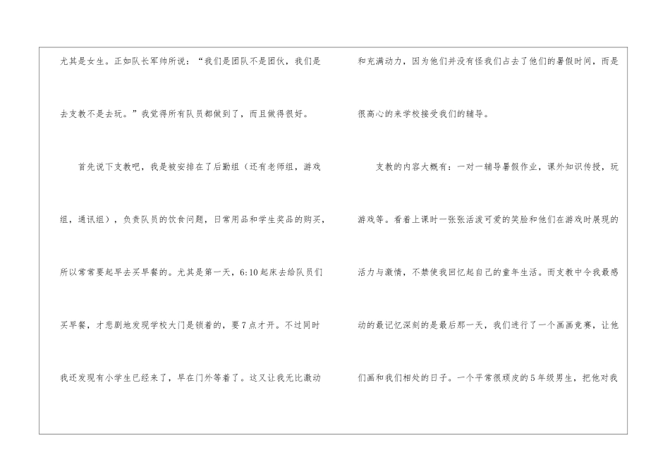 实用的教师活动总结三篇_第2页