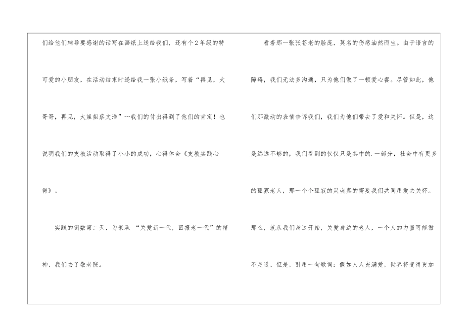 实用的教师活动总结三篇_第3页