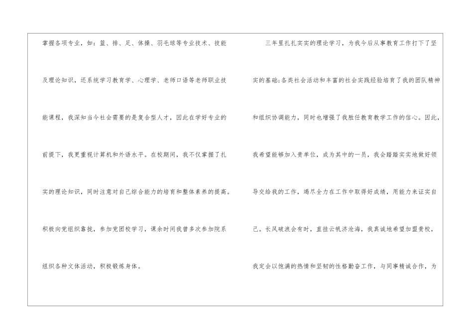 实用的教师求职信模板汇编5篇_第2页