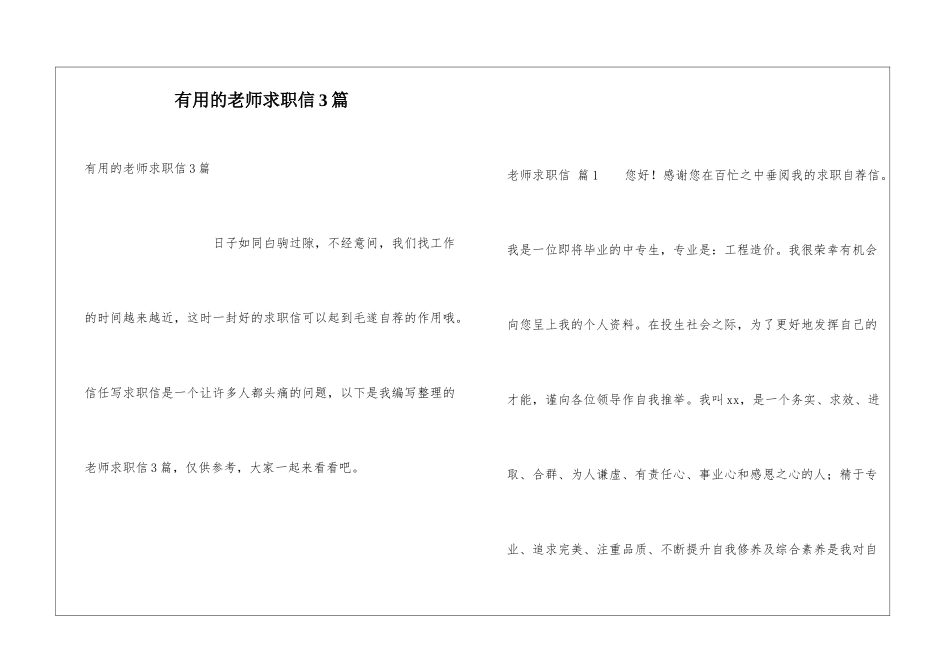 实用的教师求职信3篇_第1页