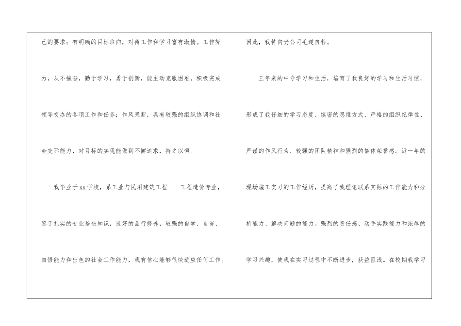 实用的教师求职信3篇_第2页