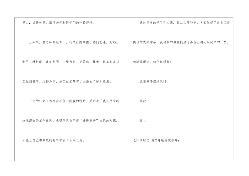 实用的教师求职信3篇_第3页