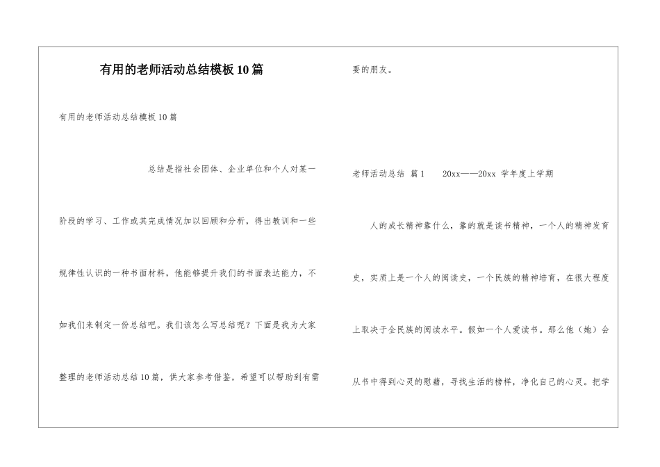 实用的教师活动总结模板10篇_第1页