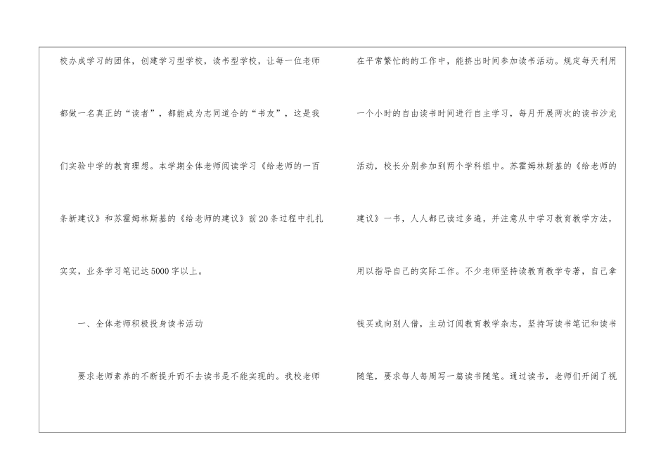 实用的教师活动总结模板10篇_第2页
