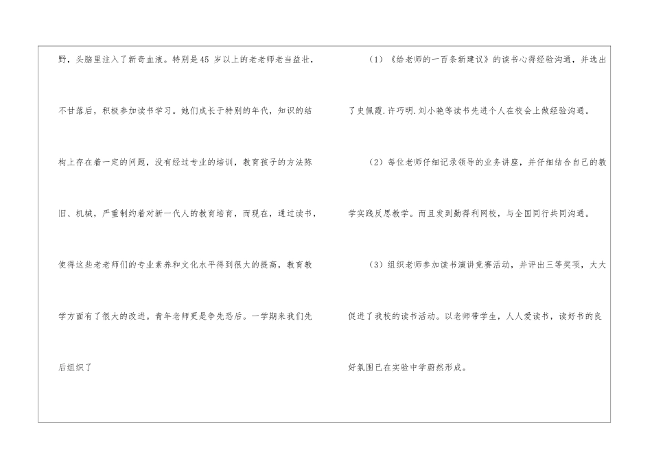 实用的教师活动总结模板10篇_第3页