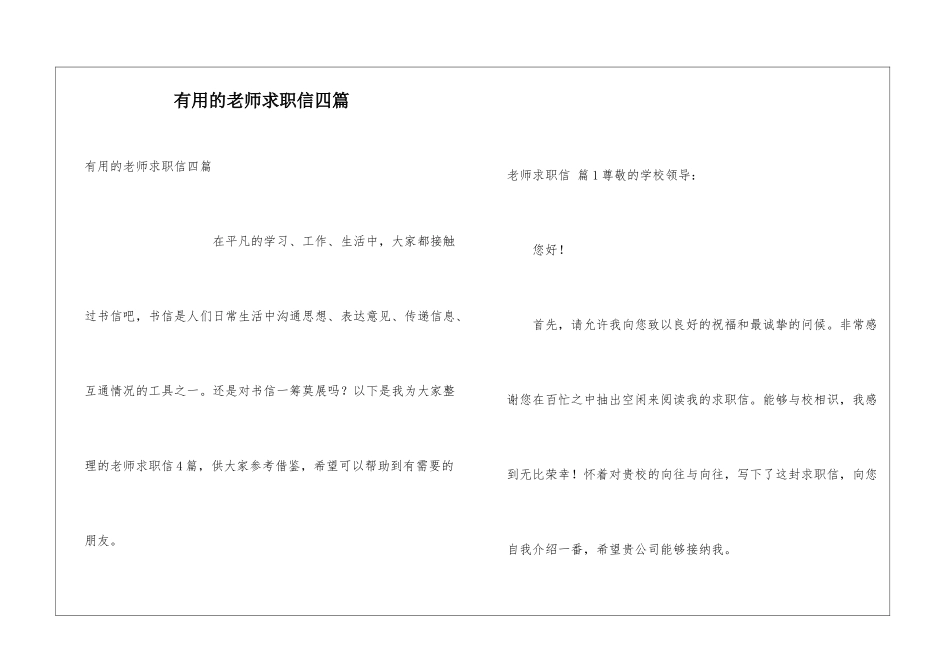 实用的教师求职信四篇_第1页