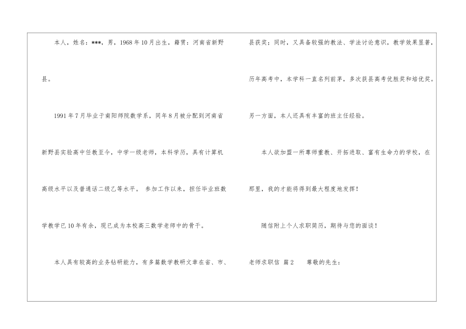 实用的教师求职信四篇_第2页