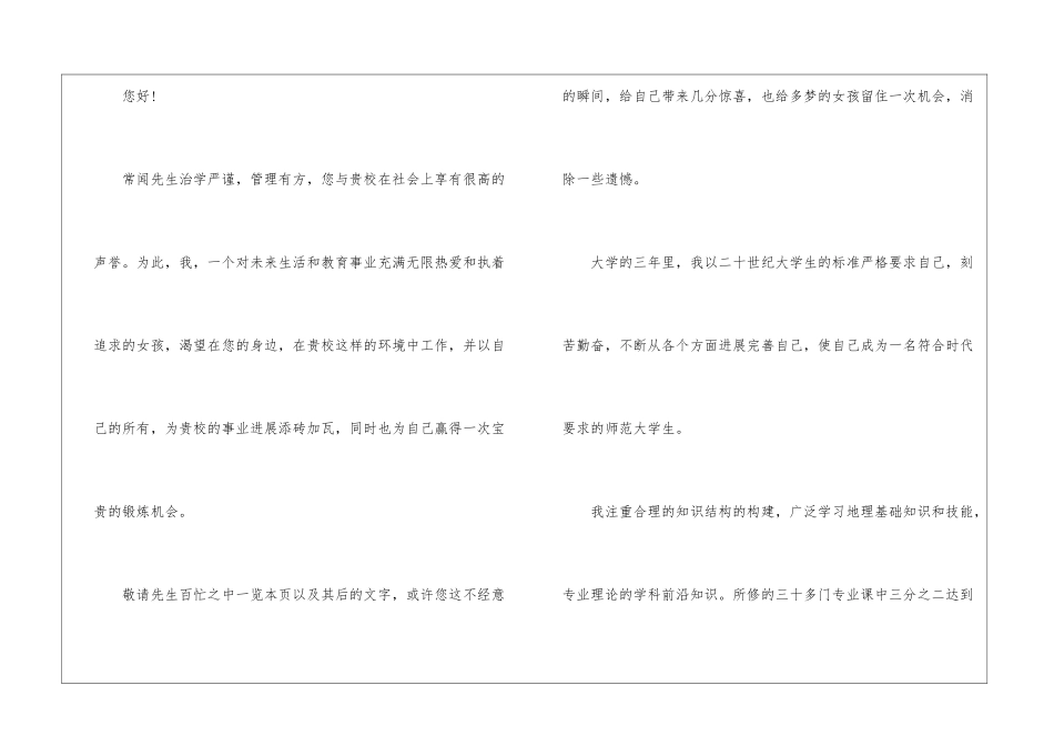 实用的教师求职信四篇_第3页