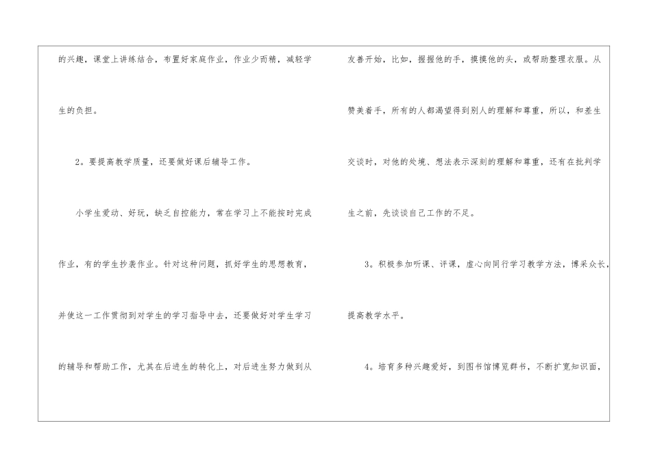 实用的教师的个人工作计划3篇_第3页