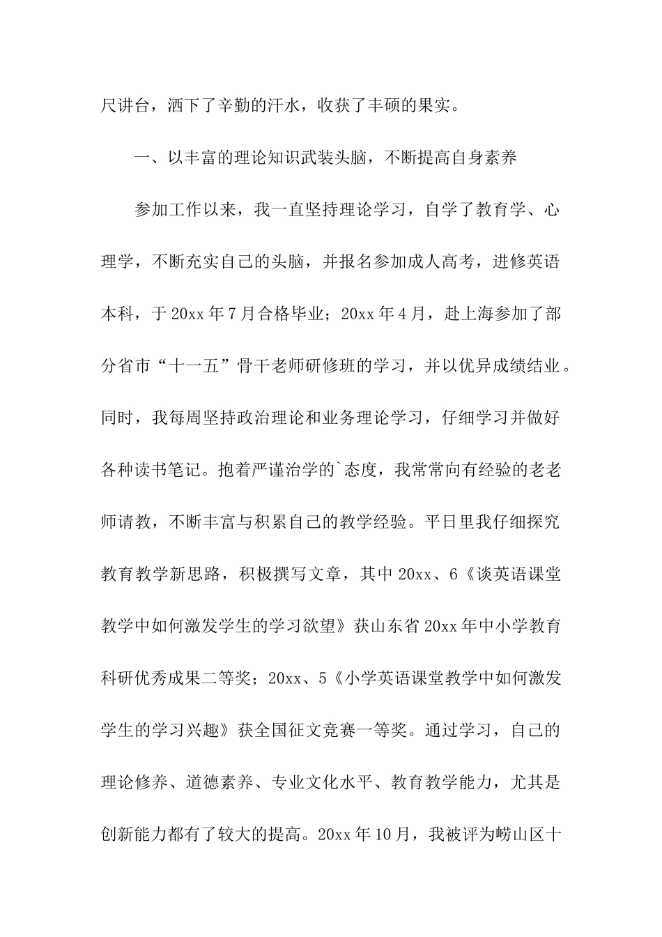 实用的教师的个人总结三篇_第2页