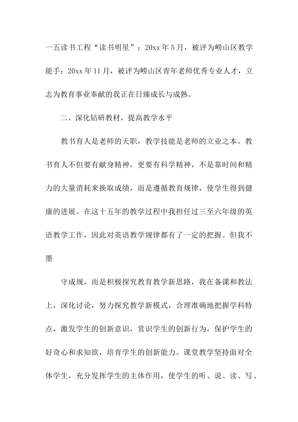实用的教师的个人总结三篇_第3页