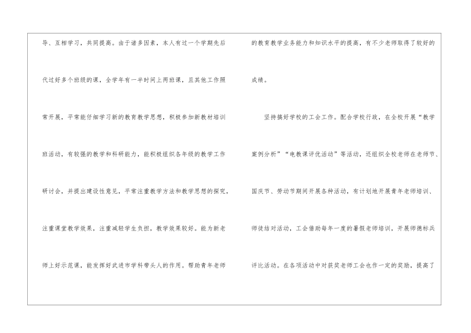 实用的教师的个人总结四篇_第2页