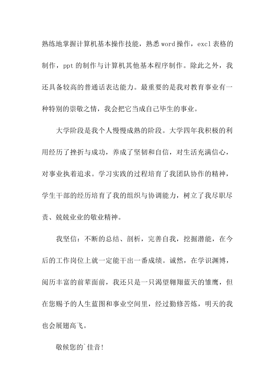 实用的教师求职信集合4篇_第2页