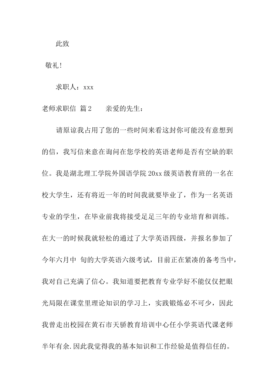实用的教师求职信集合4篇_第3页