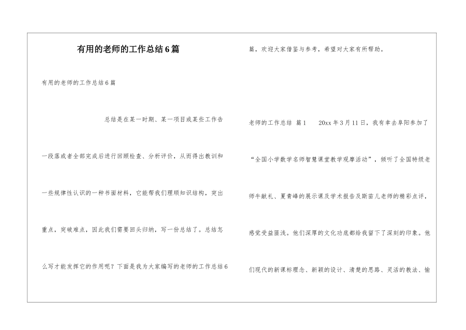 实用的教师的工作总结6篇_第1页