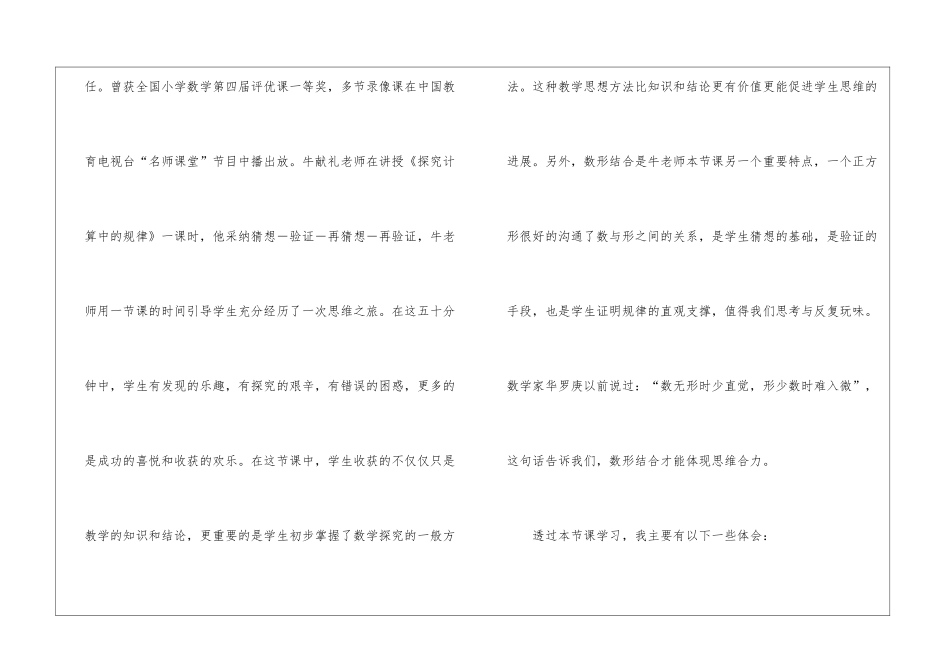 实用的教师的工作总结6篇_第3页