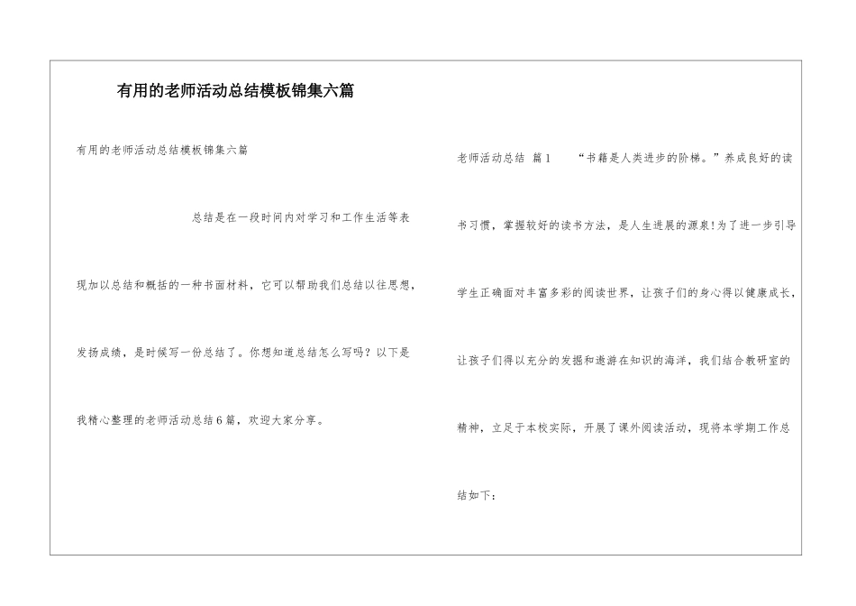 实用的教师活动总结模板锦集六篇_第1页