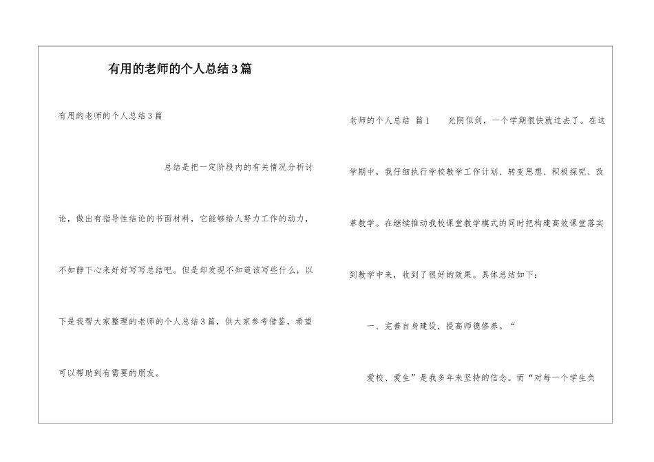 实用的教师的个人总结3篇_第1页