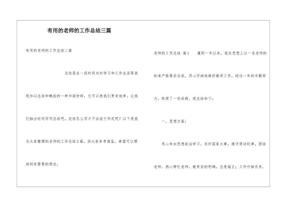 实用的教师的工作总结三篇_第1页