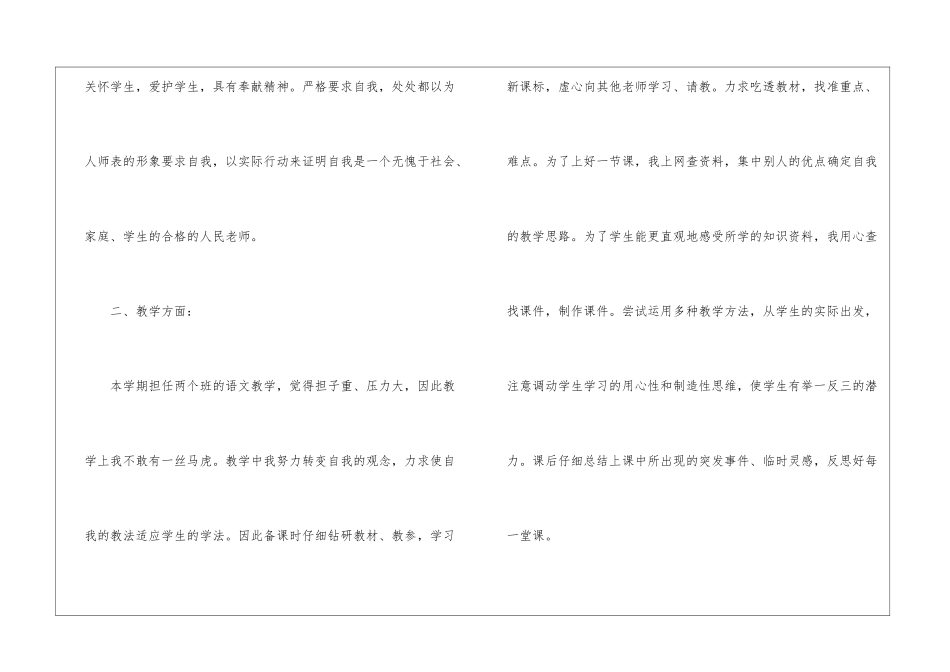 实用的教师的工作总结三篇_第2页