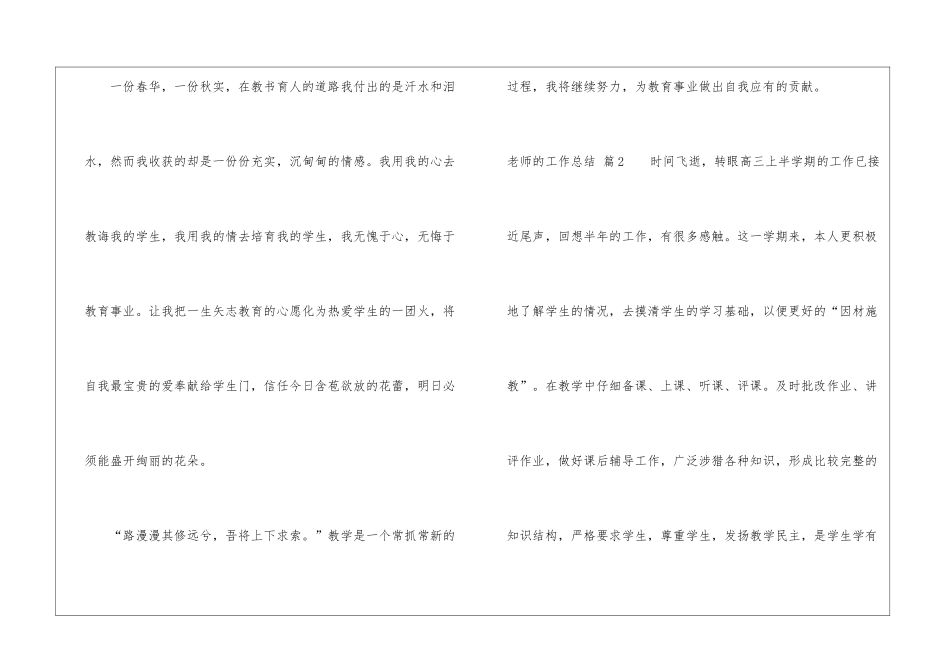 实用的教师的工作总结三篇_第3页