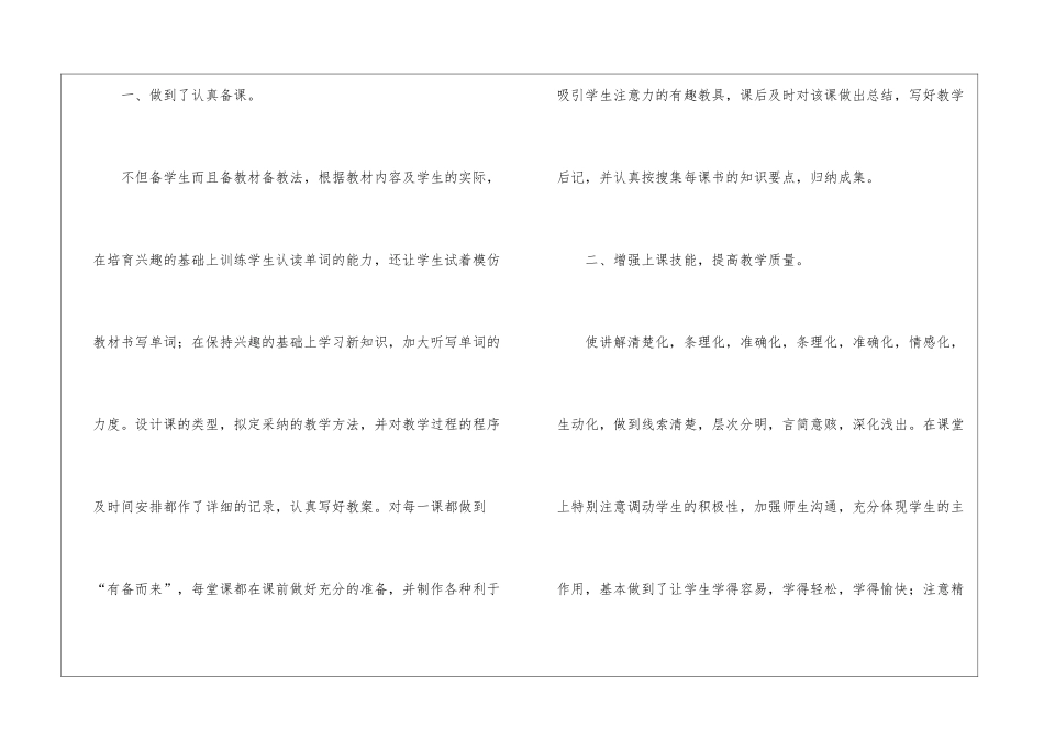 实用的教师的工作总结4篇_第2页