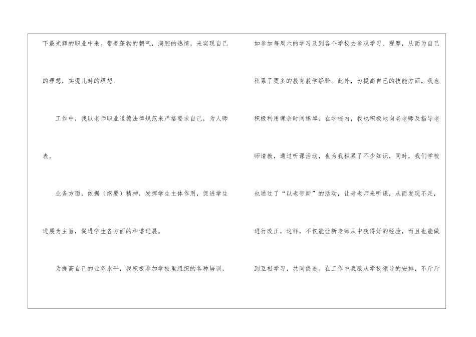 实用的教师的工作总结10篇_第2页