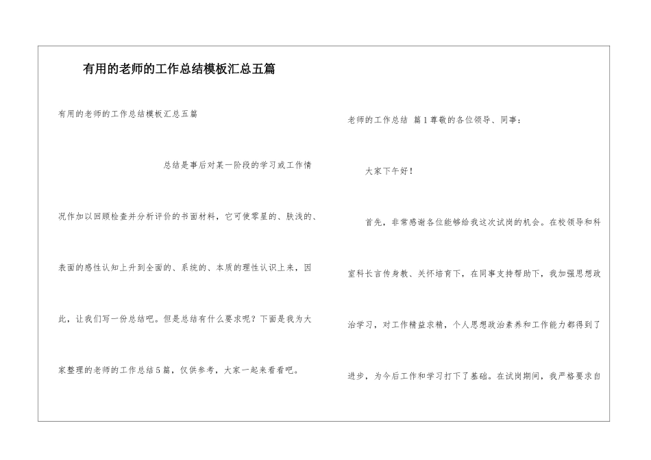 实用的教师的工作总结模板汇总五篇_第1页