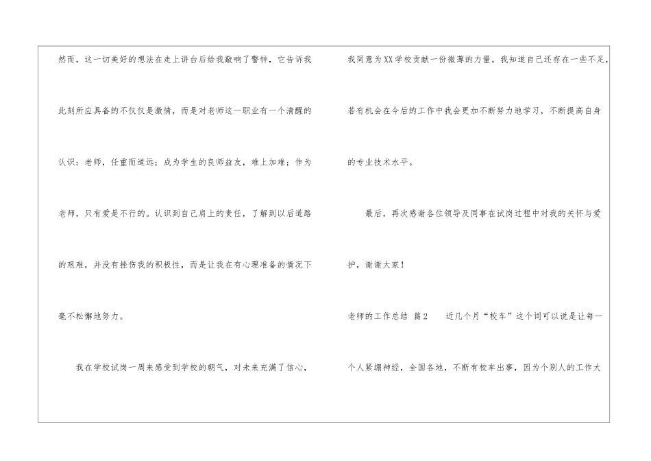 实用的教师的工作总结模板汇总五篇_第3页
