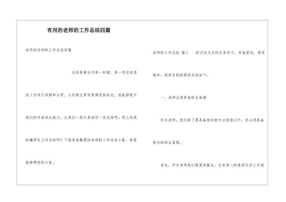 实用的教师的工作总结四篇_第1页