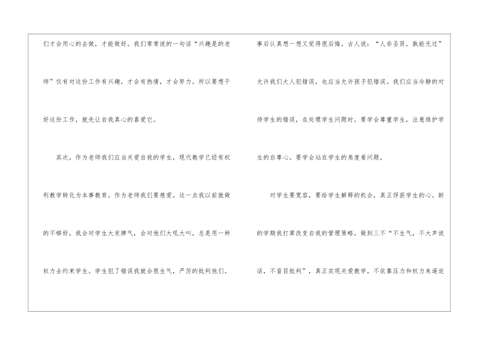 实用的教师的工作总结四篇_第2页