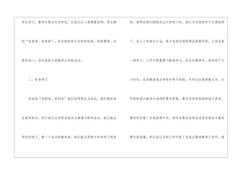 实用的教师的工作总结四篇_第3页